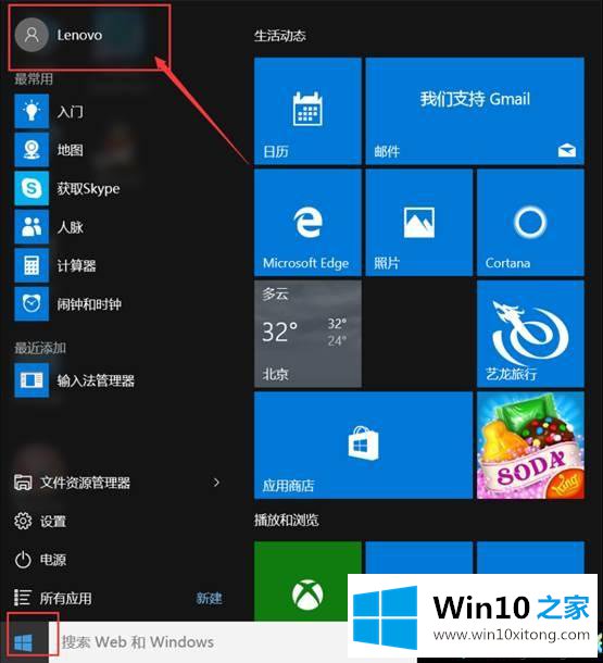 win10系统创建微软账户并与本地账户切换方法的详尽解决举措