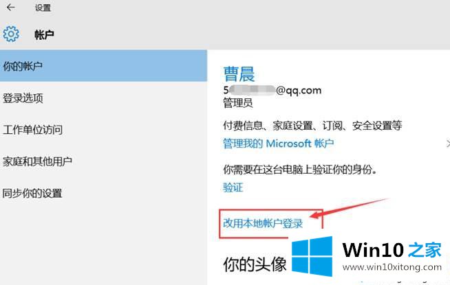 win10系统创建微软账户并与本地账户切换方法的详尽解决举措