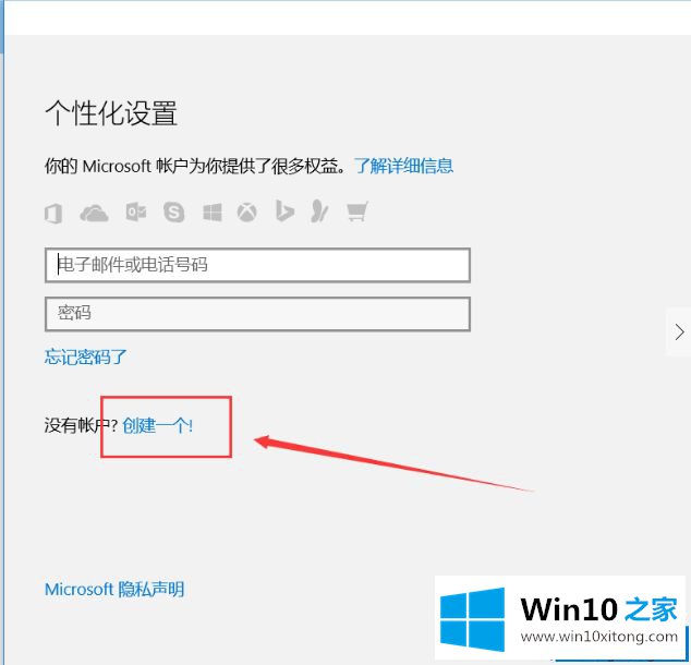 win10系统创建微软账户并与本地账户切换方法的详尽解决举措