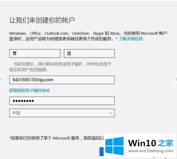 win10系统创建微软账户并与本地账户切换方法的详尽解决举措