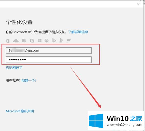 win10系统创建微软账户并与本地账户切换方法的详尽解决举措