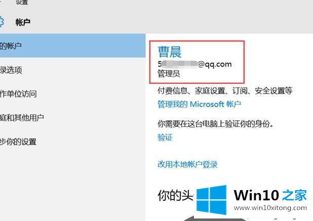 win10系统创建微软账户并与本地账户切换方法的详尽解决举措