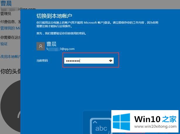 win10系统创建微软账户并与本地账户切换方法的详尽解决举措