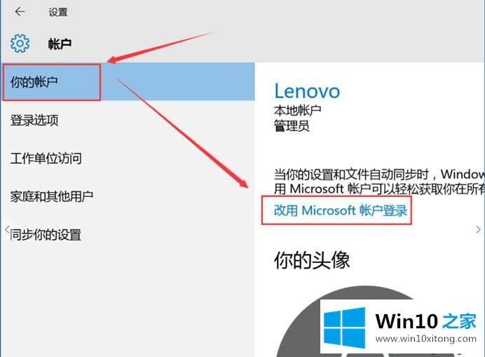 win10系统创建微软账户并与本地账户切换方法的详尽解决举措