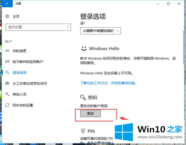 win10锁屏键按什么键的操作方法