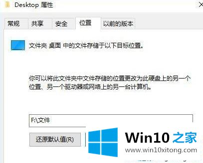 win10将桌面文件移到其他盘的具体处理步骤