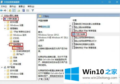 win10系统锁屏界面怎么关闭的修复手段