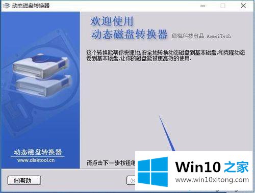 win10系统动态磁盘改为基本磁盘的修复对策