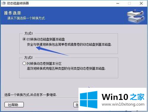 win10系统动态磁盘改为基本磁盘的修复对策