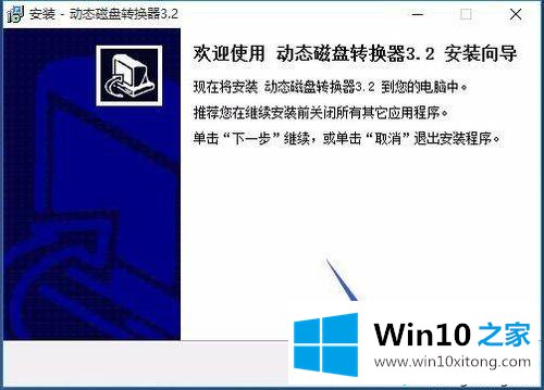 win10系统动态磁盘改为基本磁盘的修复对策