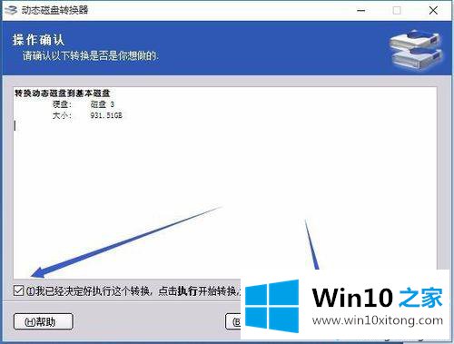 win10系统动态磁盘改为基本磁盘的修复对策