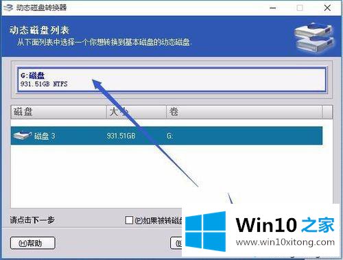 win10系统动态磁盘改为基本磁盘的修复对策