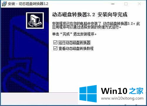 win10系统动态磁盘改为基本磁盘的修复对策