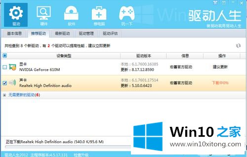 win10怎么安装声音驱动程序的修复步骤