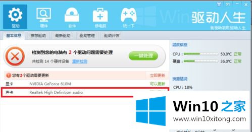 win10怎么安装声音驱动程序的修复步骤