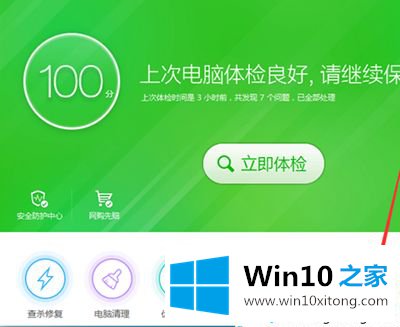 win10系统用360安全卫士去除桌面快捷小箭头的解决手法