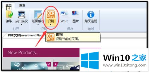 win10系统将图片文字提取出来的具体操作步骤