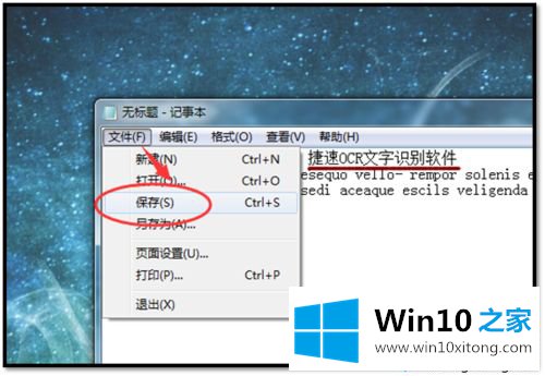 win10系统将图片文字提取出来的具体操作步骤