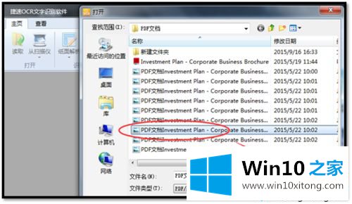 win10系统将图片文字提取出来的具体操作步骤