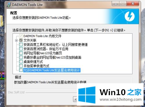 win10系统安装虚拟光驱daemon tools的详细解决步骤