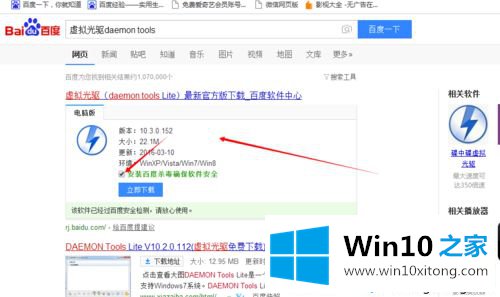 win10系统安装虚拟光驱daemon tools的详细解决步骤