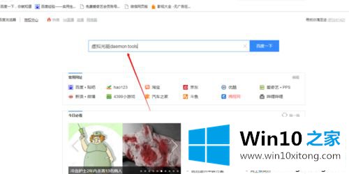 win10系统安装虚拟光驱daemon tools的详细解决步骤