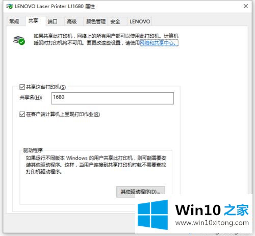 win10共享的完全操作教程