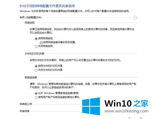 win10共享的完全操作教程