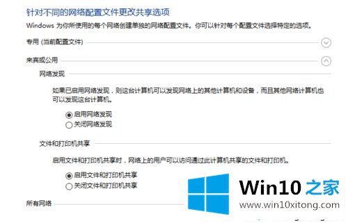 win10共享的完全操作教程