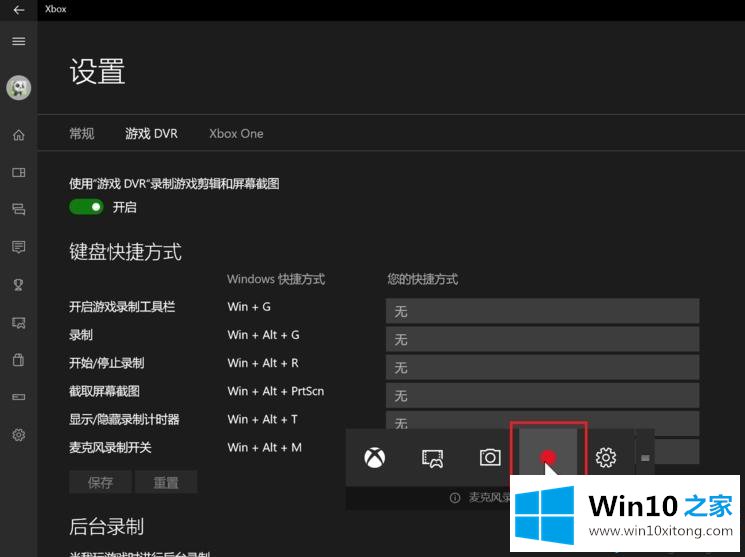 win10屏幕录制在哪里的详细解决方式