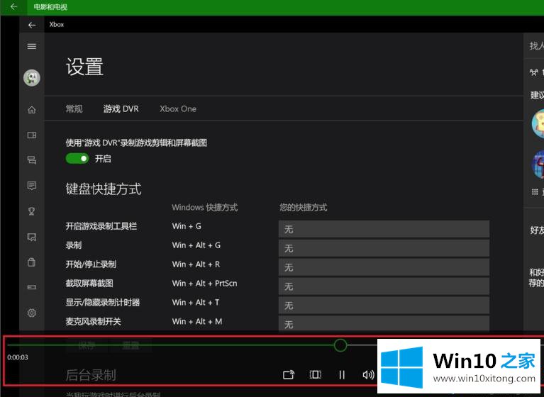 win10屏幕录制在哪里的详细解决方式