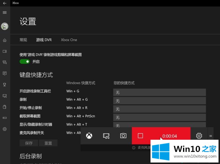 win10屏幕录制在哪里的详细解决方式