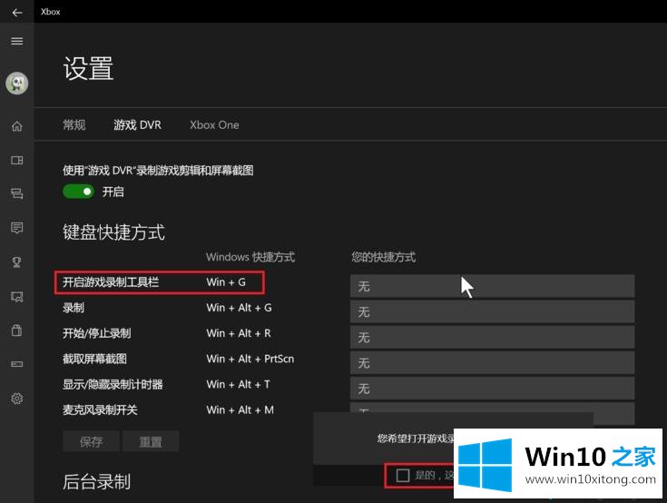 win10屏幕录制在哪里的详细解决方式