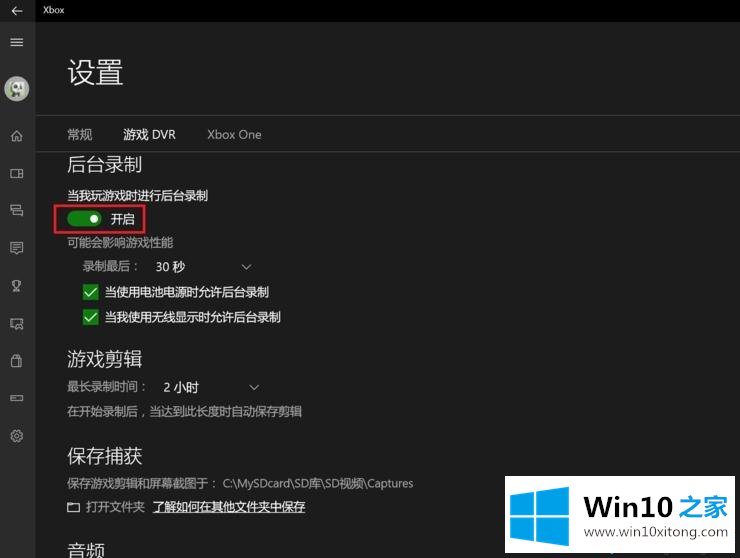 win10屏幕录制在哪里的详细解决方式