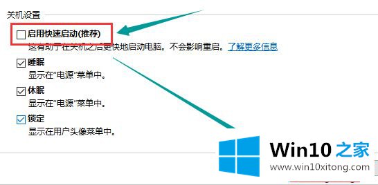 win10系统点击关机就自动重启的详细处理方式