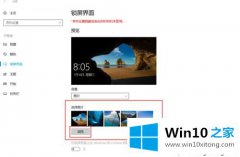 高手亲自设置win10系统锁屏样式怎么换的详细处理教程