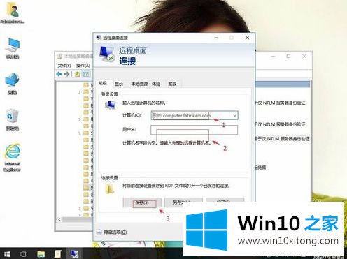 win10远程桌面怎么保存密码的教程