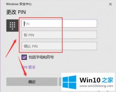 老鸟分析win10系统pin码如何修改的解决手法