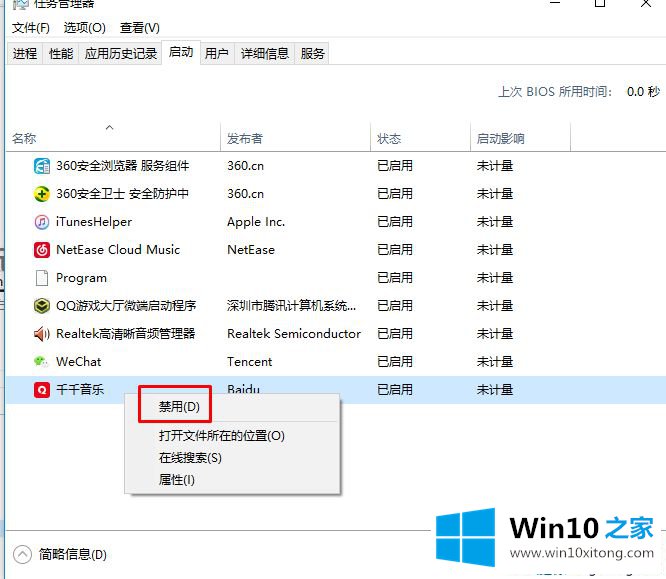 win10开机启动项太多导致电脑运行缓慢的详细解决举措