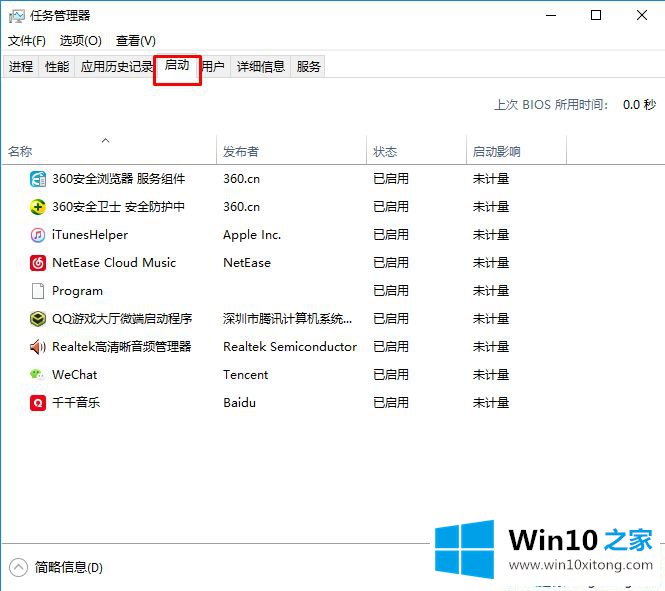 win10开机启动项太多导致电脑运行缓慢的详细解决举措