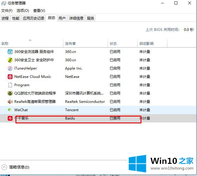 win10开机启动项太多导致电脑运行缓慢的详细解决举措