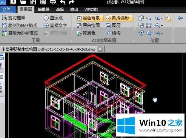 win10系统将PDF转CAD文件后变成白底如何恢复的详尽解决举措