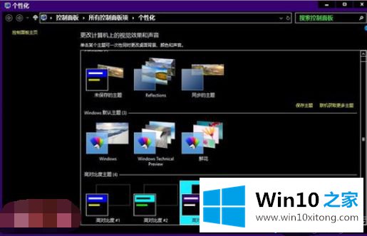 win10高对比度在哪里设置的详尽处理举措