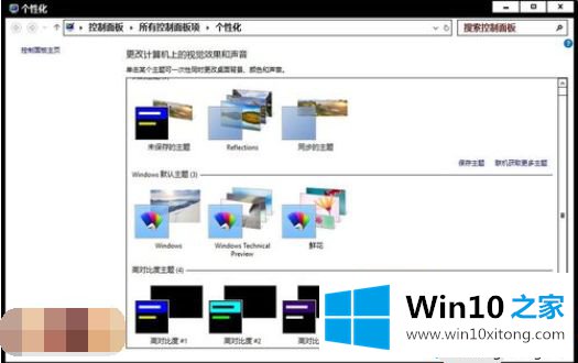 win10高对比度在哪里设置的详尽处理举措