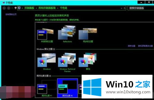 win10高对比度在哪里设置的详尽处理举措