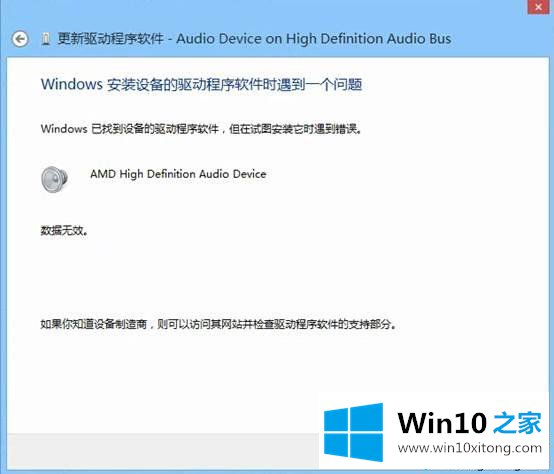 win10安装声卡驱动提示数据无效的具体操作手法