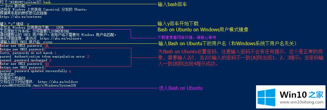 win10系统下怎么开启Bash on Ubuntu的详细处理措施