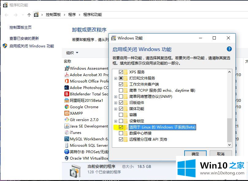 win10系统下怎么开启Bash on Ubuntu的详细处理措施