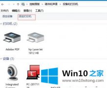 本文讲解win10系统如何安装惠普1012打印机驱动的处理法子