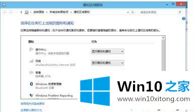 win10电脑任务栏右下角图标重叠的详尽解决手法